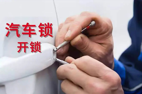 汽車開鎖多少錢一次