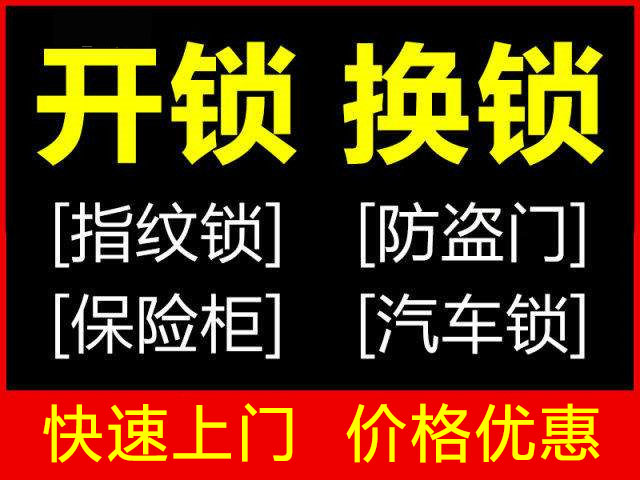 開鎖師傅24小時上門服務(wù)多少錢