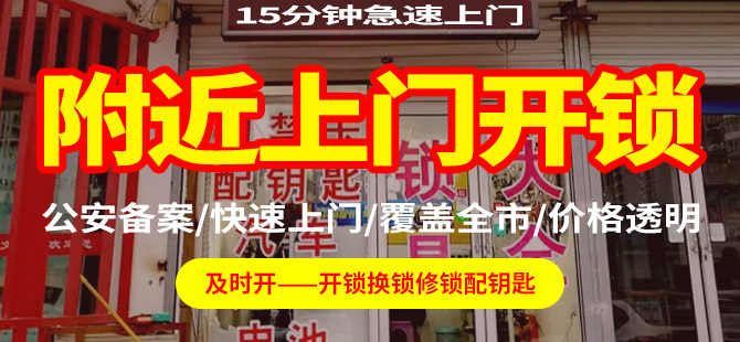 附近上門開鎖24小時服務