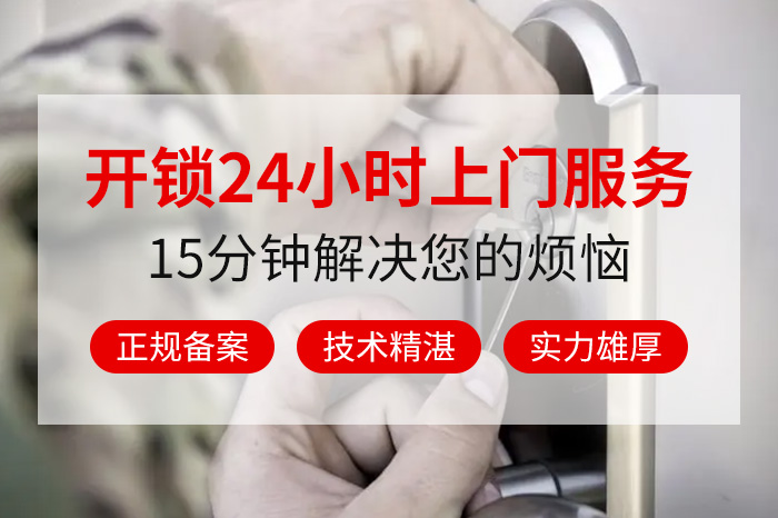 開鎖換鎖24小時服務(wù)